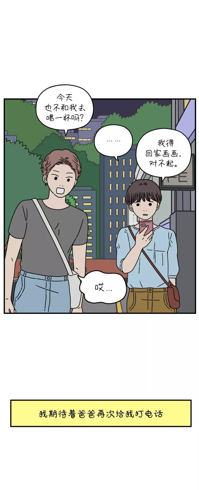 《29岁的我们》[第134话] 对不起（下） 第45页