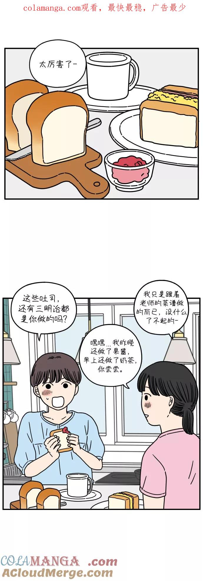 《29岁的我们》[第134话] 对不起（下） 第1页