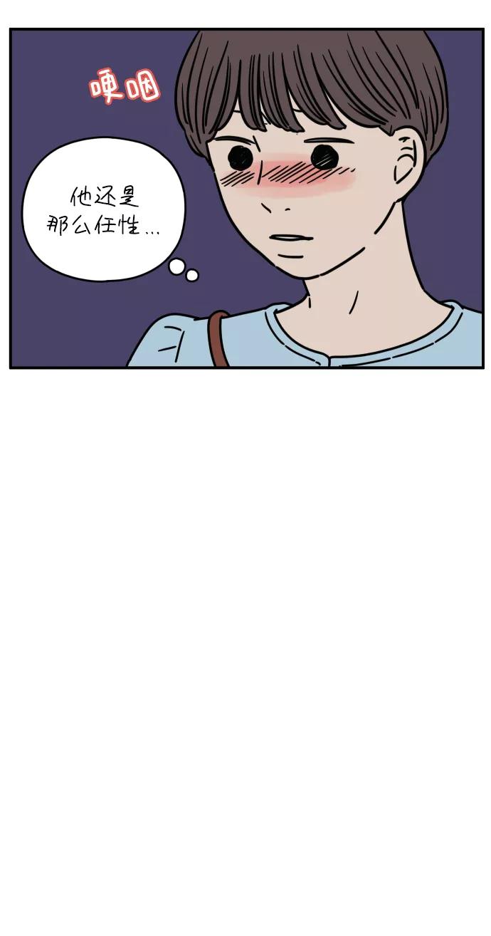 《29岁的我们》[第134话] 对不起（下） 第47页