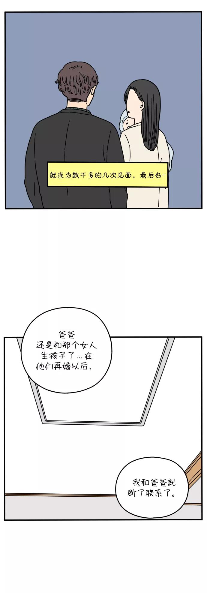 《29岁的我们》[第134话] 对不起（下） 第33页