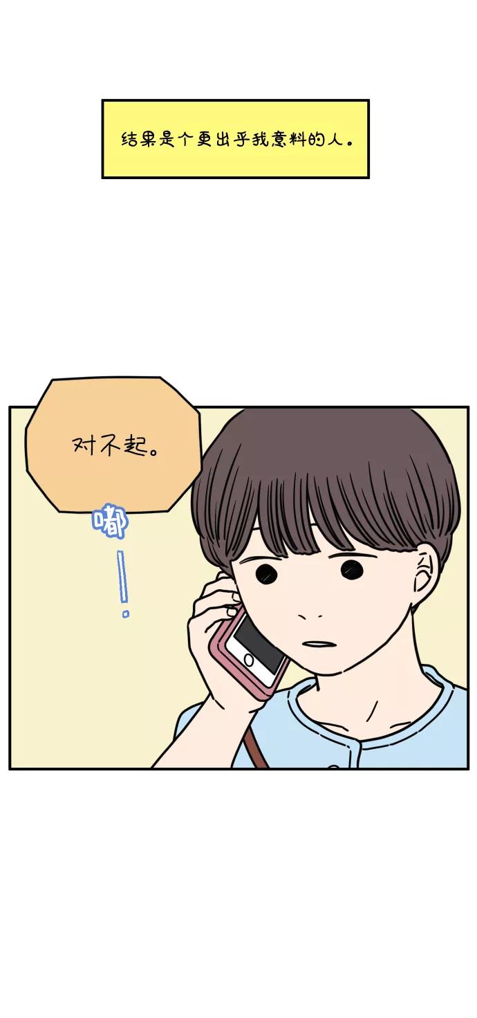 《29岁的我们》[第134话] 对不起（下） 第15页