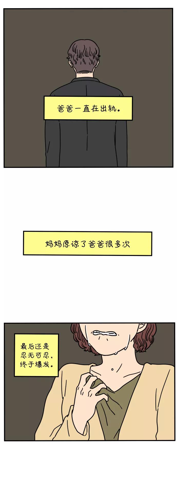 《29岁的我们》[第134话] 对不起（下） 第29页