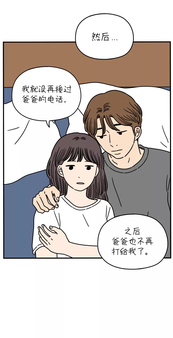 《29岁的我们》[第134话] 对不起（下） 第35页