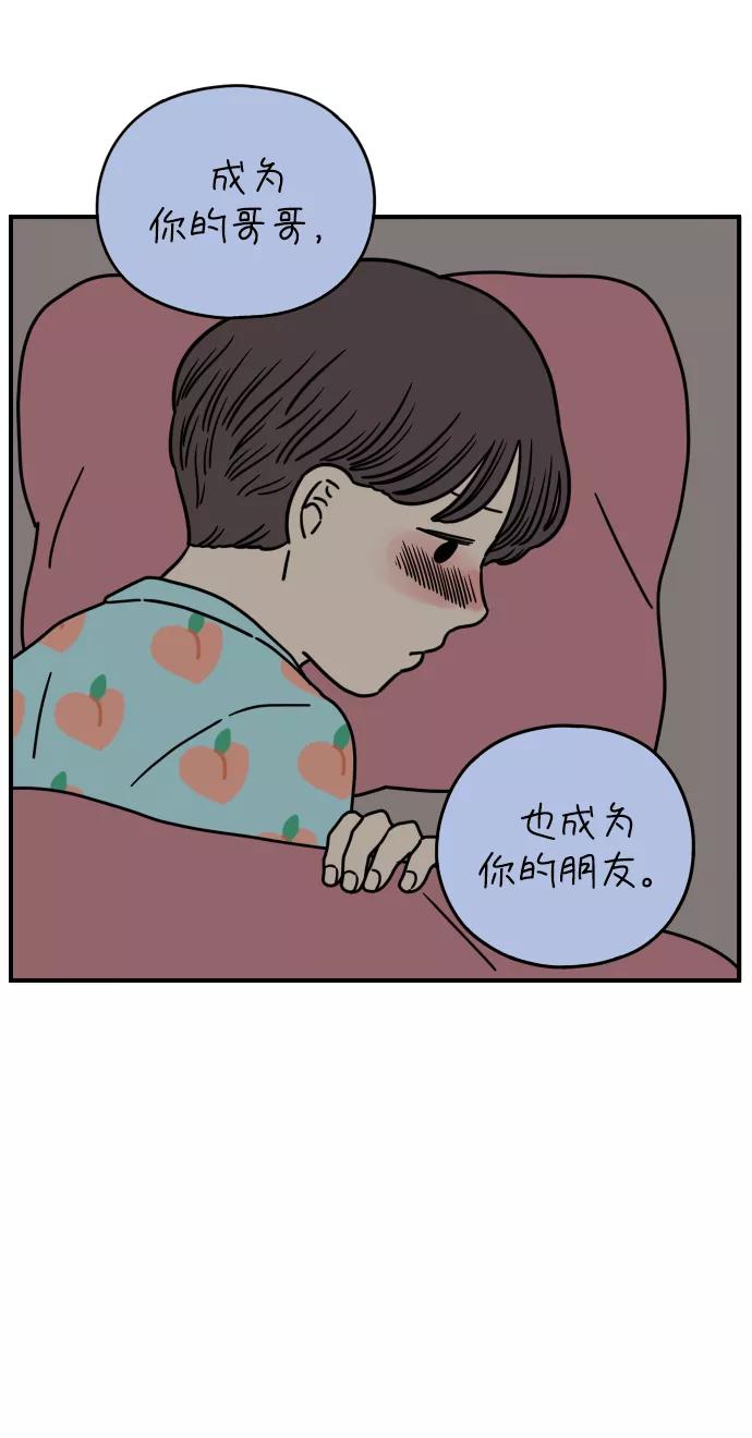 《29岁的我们》[第134话] 对不起（下） 第57页