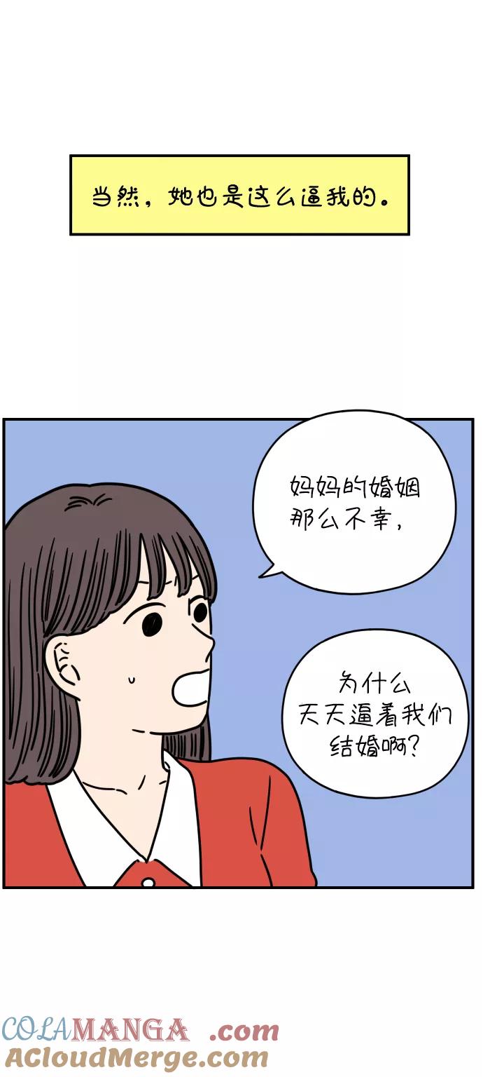 《29岁的我们》[第134话] 对不起（下） 第25页