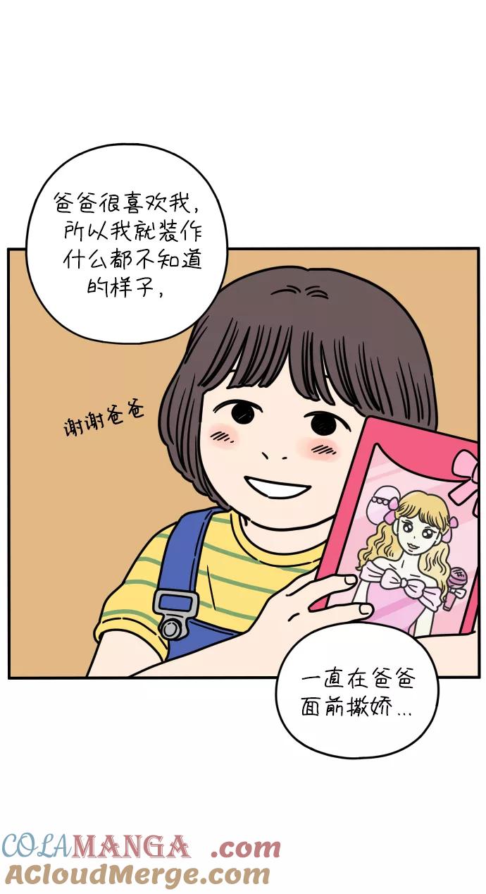 《29岁的我们》[第134话] 对不起（下） 第37页