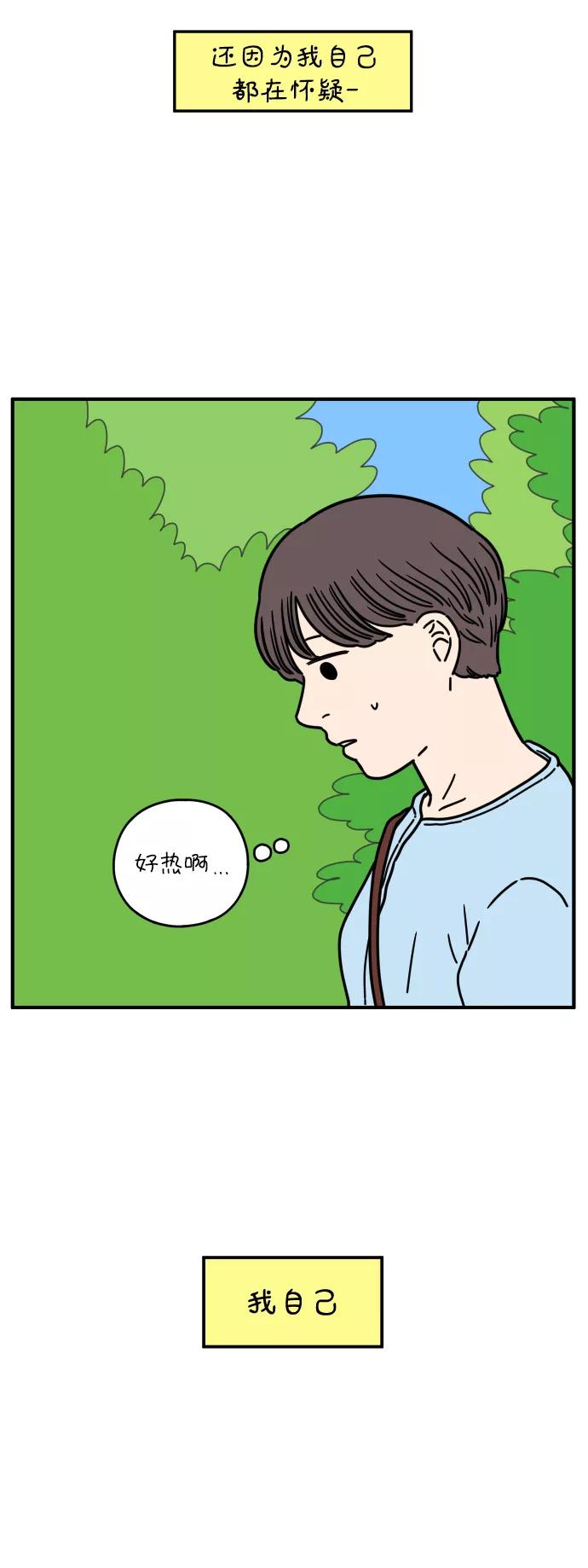 《29岁的我们》[第134话] 对不起（下） 第6页