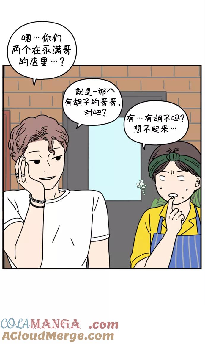《29岁的我们》[第135话] 那个叫山的男人（上） 第34页