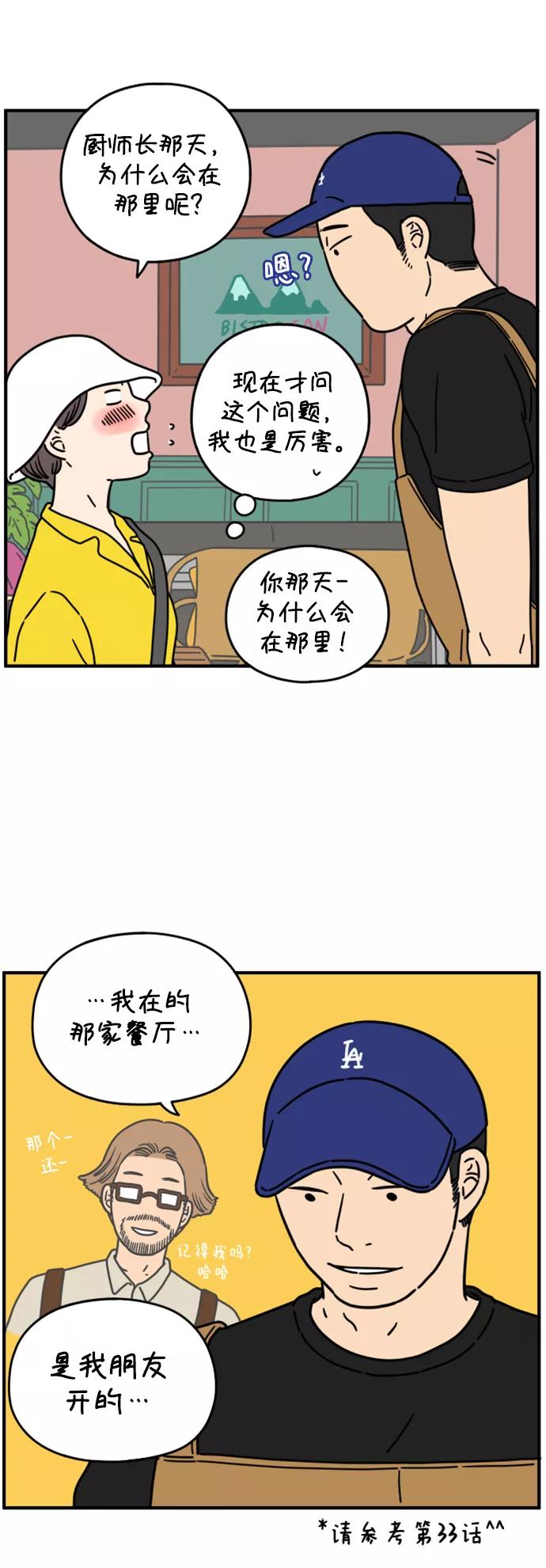 《29岁的我们》[第135话] 那个叫山的男人（上） 第18页