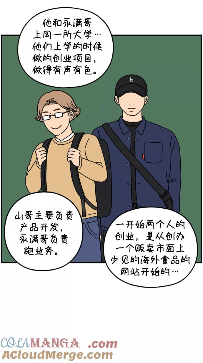 《29岁的我们》[第135话] 那个叫山的男人（上） 第46页