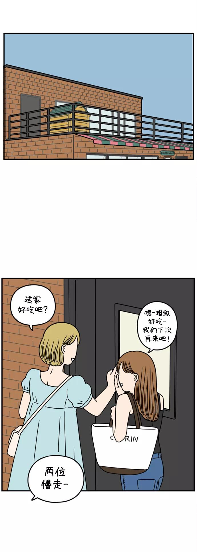 《29岁的我们》[第135话] 那个叫山的男人（上） 第29页