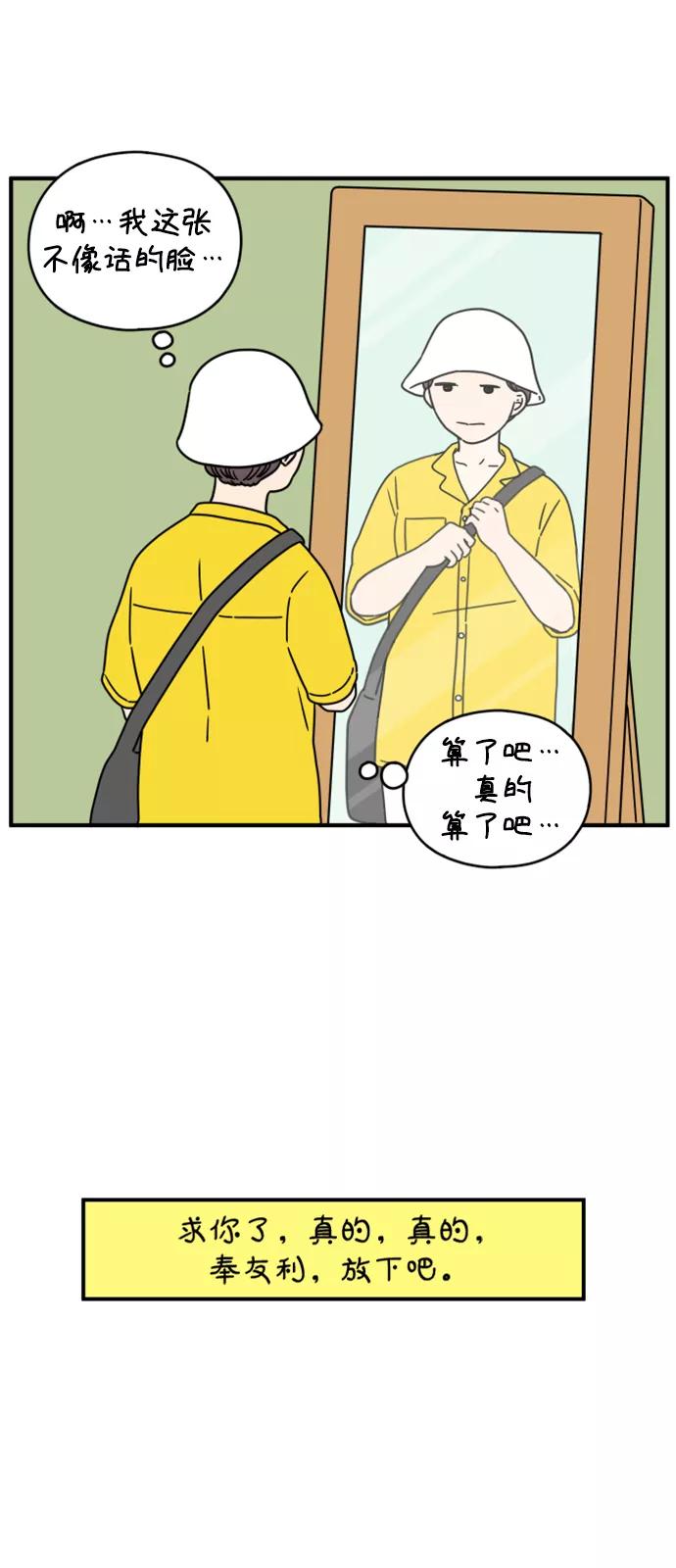 《29岁的我们》[第135话] 那个叫山的男人（上） 第6页