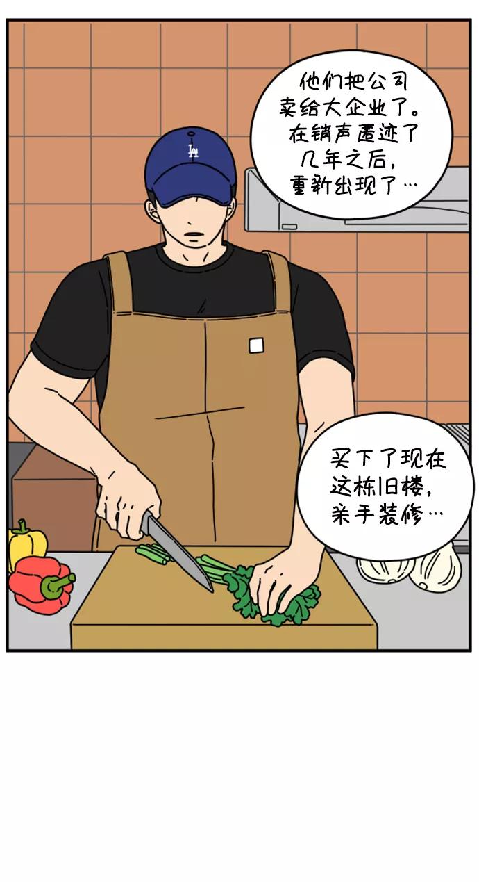《29岁的我们》[第135话] 那个叫山的男人（上） 第51页