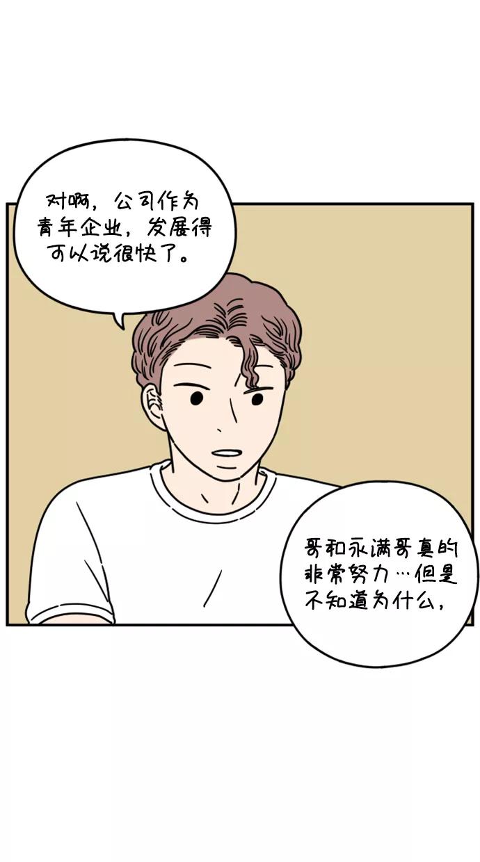 《29岁的我们》[第135话] 那个叫山的男人（上） 第50页
