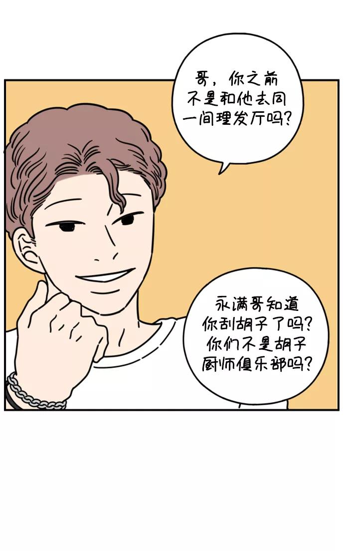 《29岁的我们》[第135话] 那个叫山的男人（上） 第35页