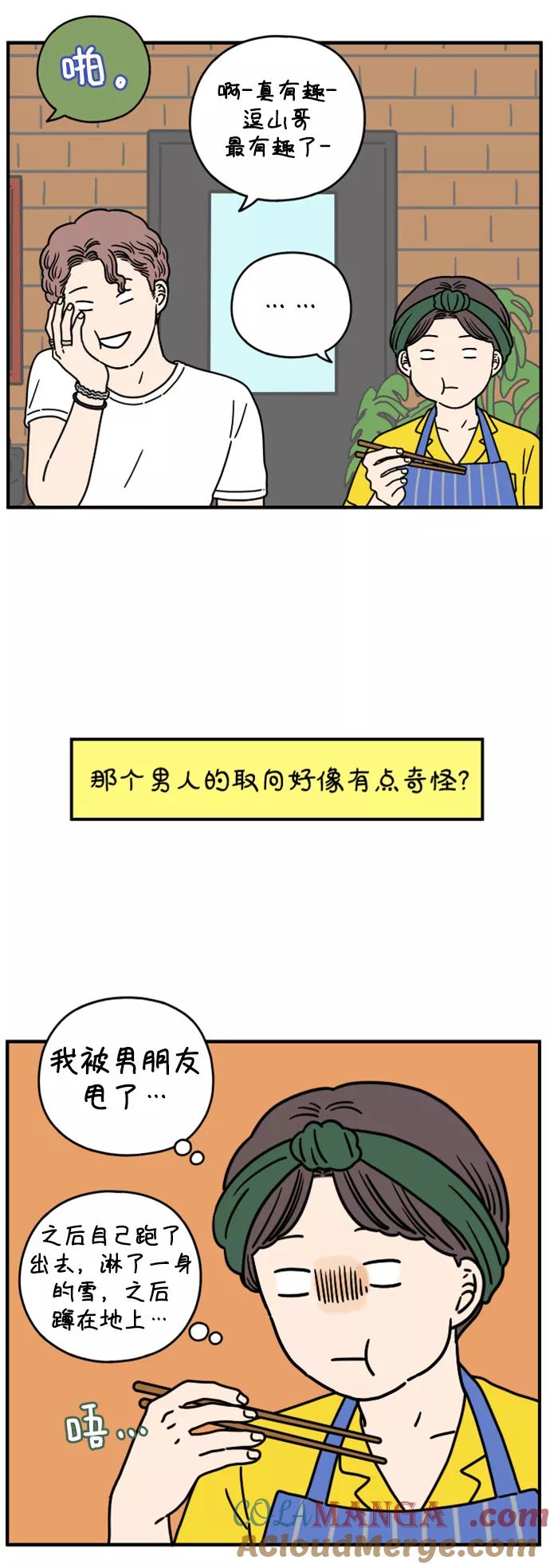 《29岁的我们》[第135话] 那个叫山的男人（上） 第40页