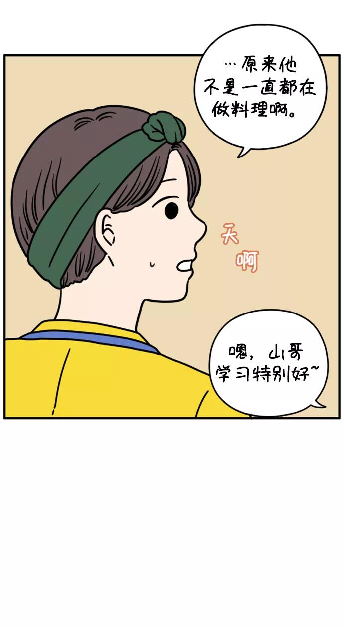《29岁的我们》[第135话] 那个叫山的男人（上） 第45页