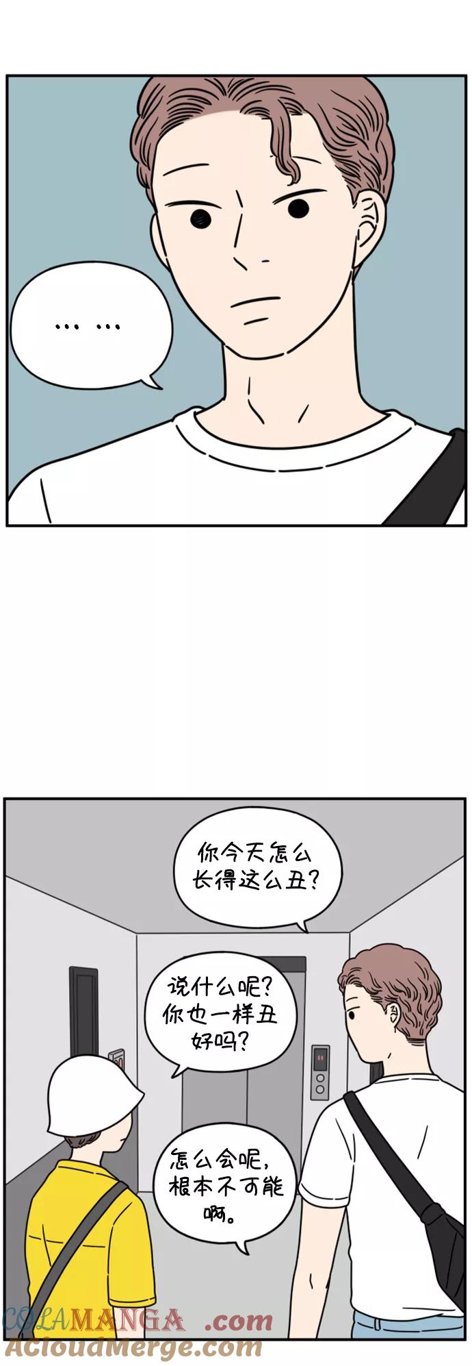 《29岁的我们》[第135话] 那个叫山的男人（上） 第7页