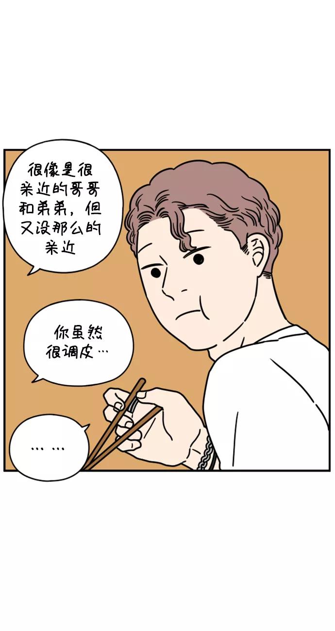 《29岁的我们》[第135话] 那个叫山的男人（上） 第56页