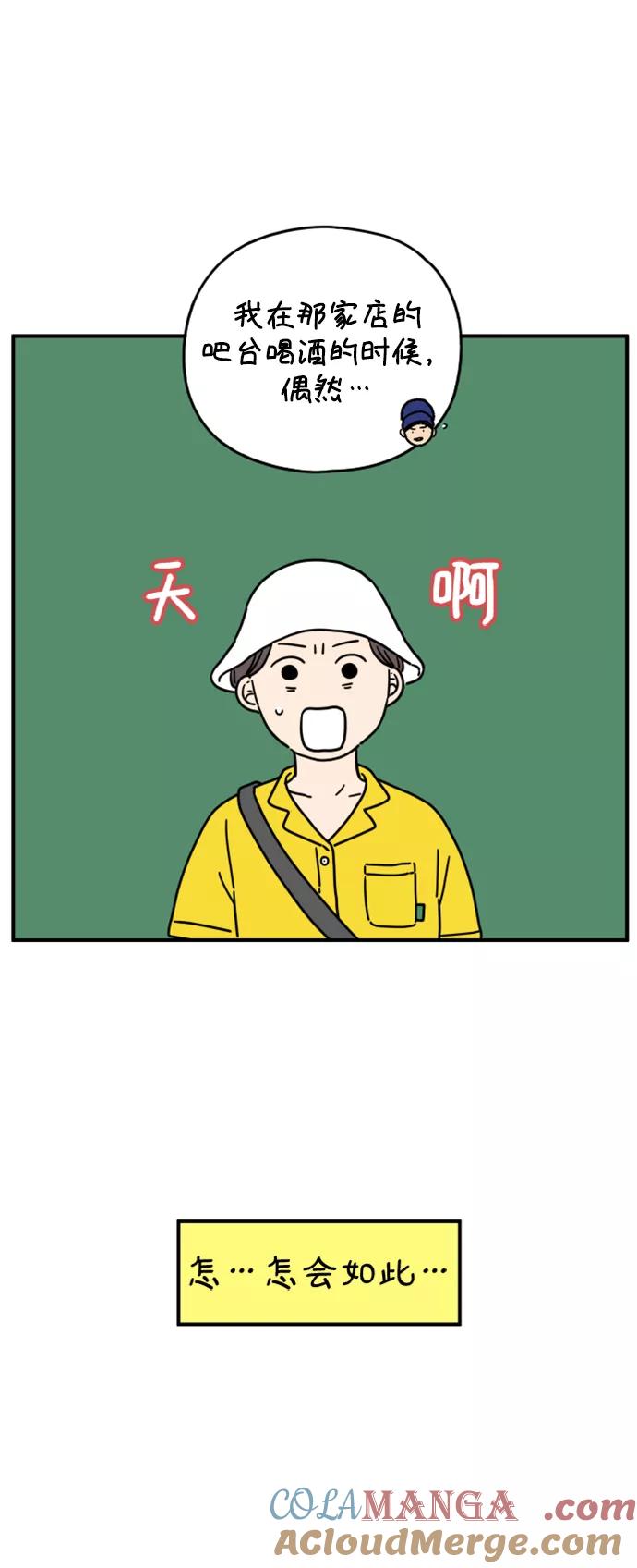 《29岁的我们》[第135话] 那个叫山的男人（上） 第19页
