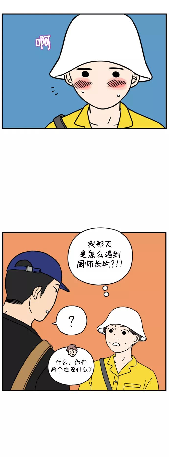 《29岁的我们》[第135话] 那个叫山的男人（上） 第17页