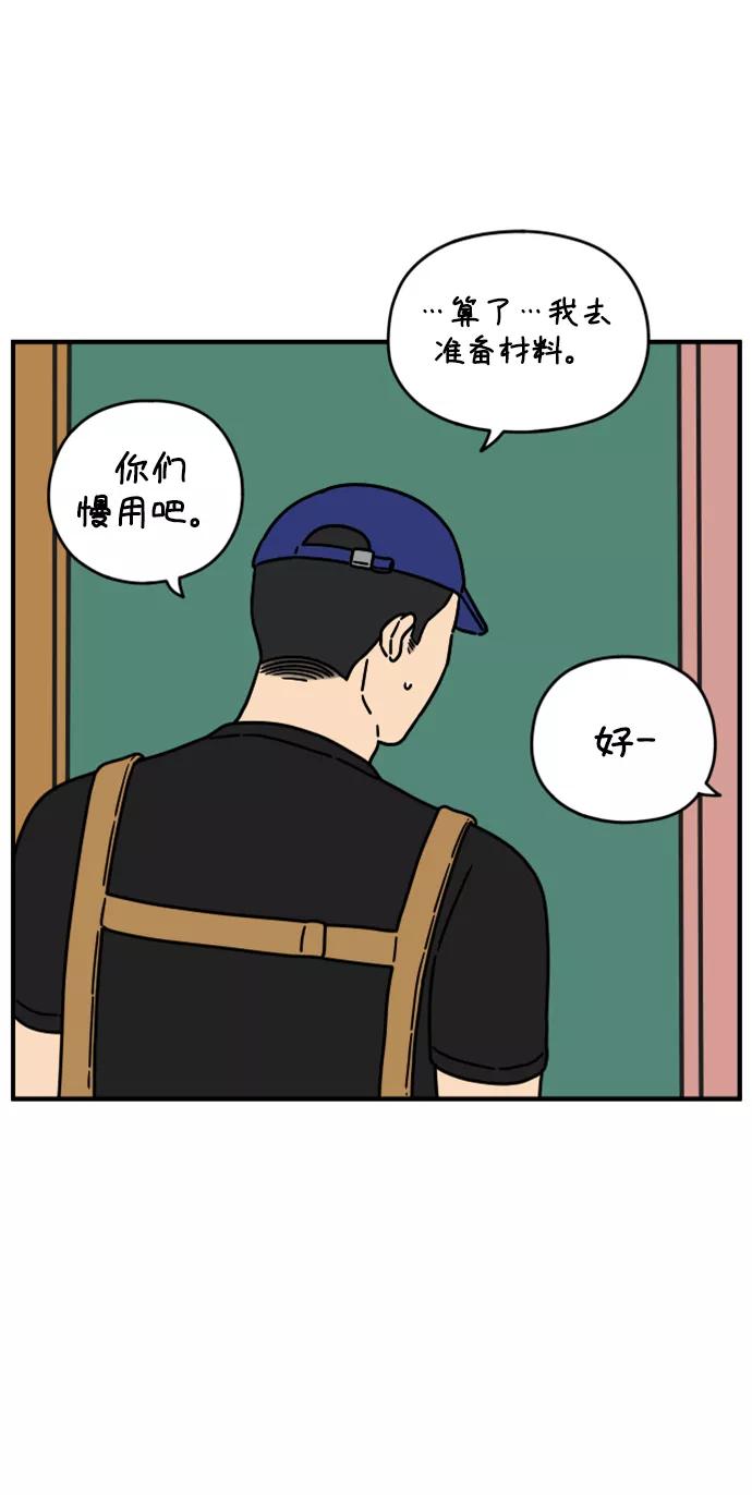 《29岁的我们》[第135话] 那个叫山的男人（上） 第39页