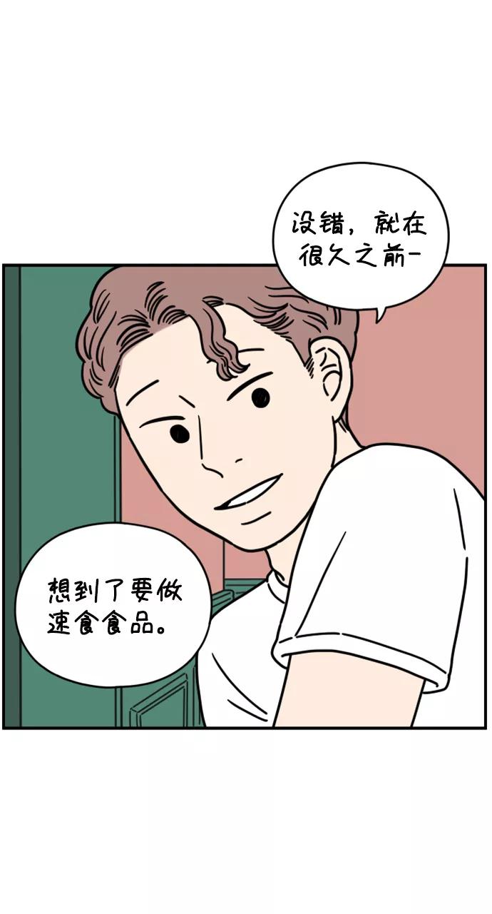 《29岁的我们》[第135话] 那个叫山的男人（上） 第48页