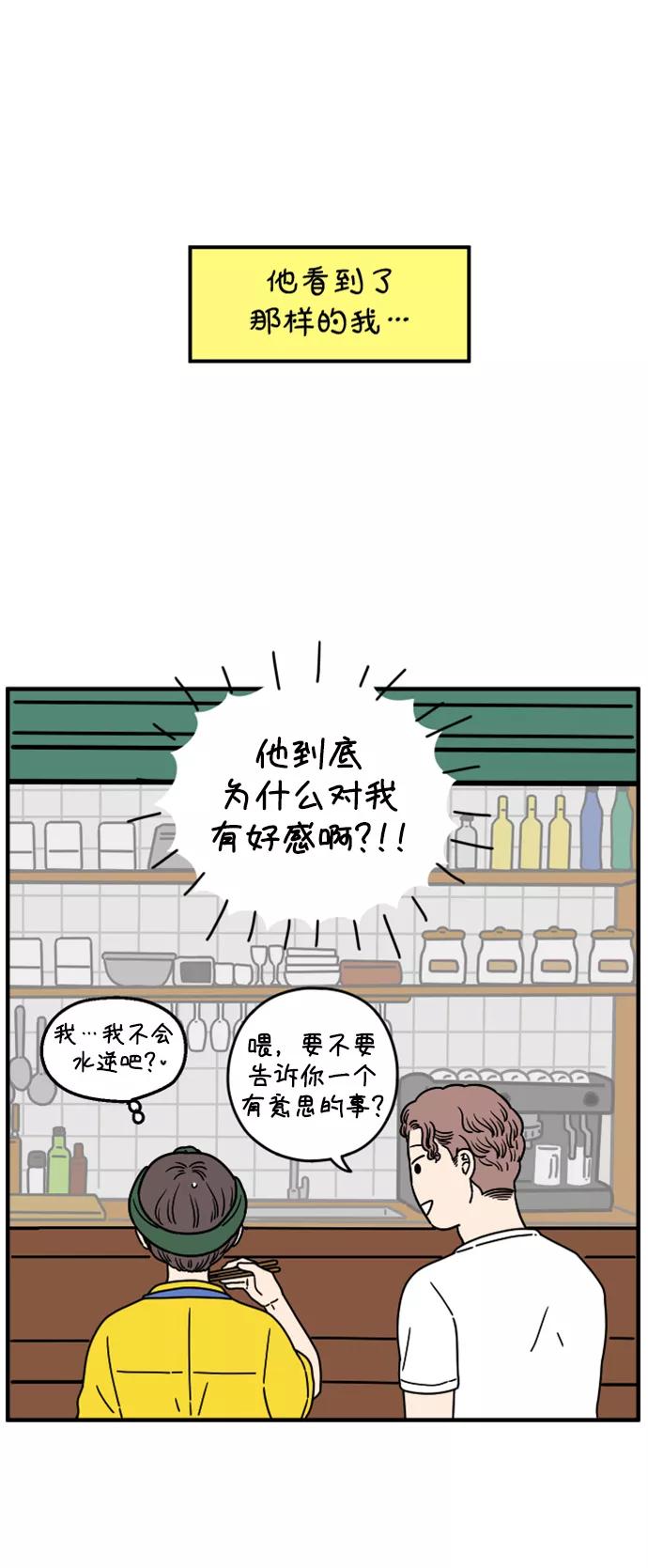 《29岁的我们》[第135话] 那个叫山的男人（上） 第41页