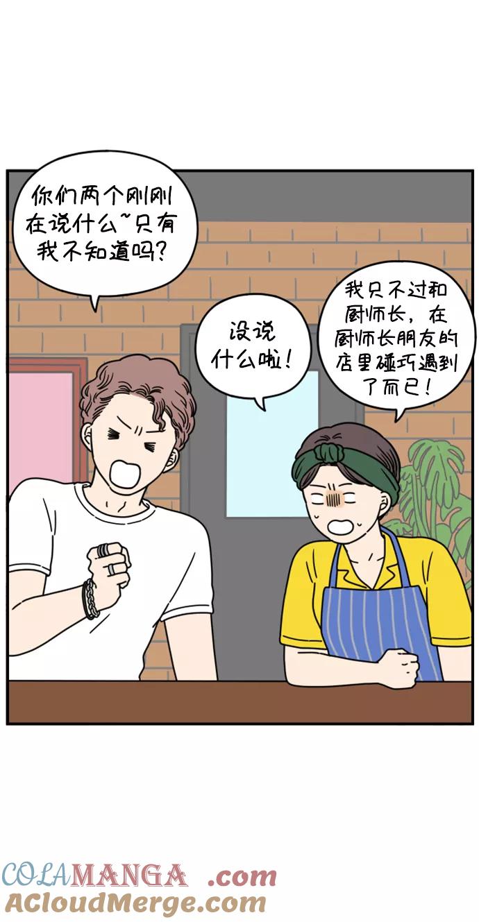 《29岁的我们》[第135话] 那个叫山的男人（上） 第31页
