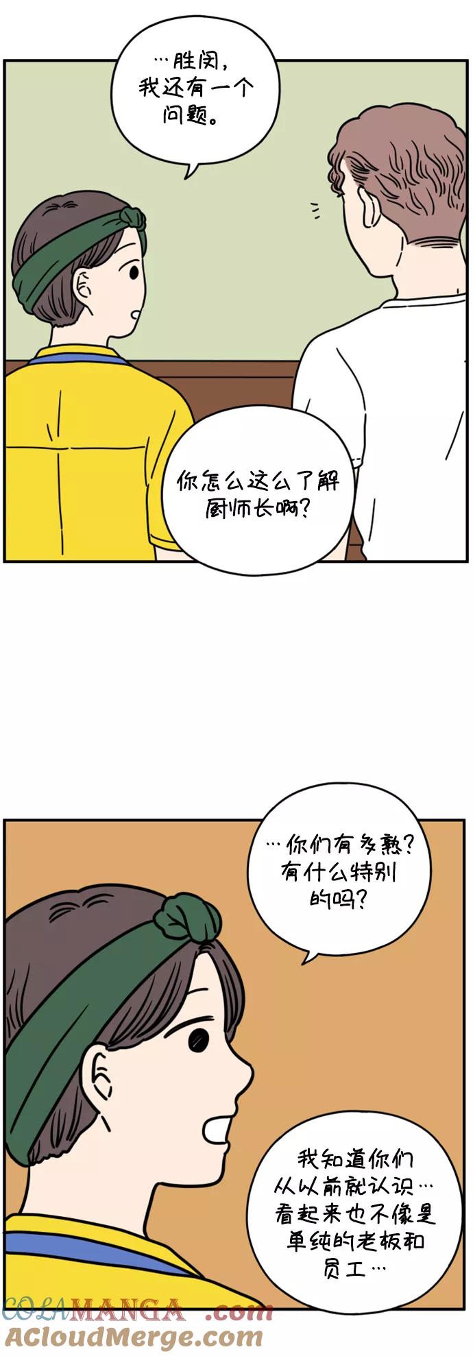 《29岁的我们》[第135话] 那个叫山的男人（上） 第55页