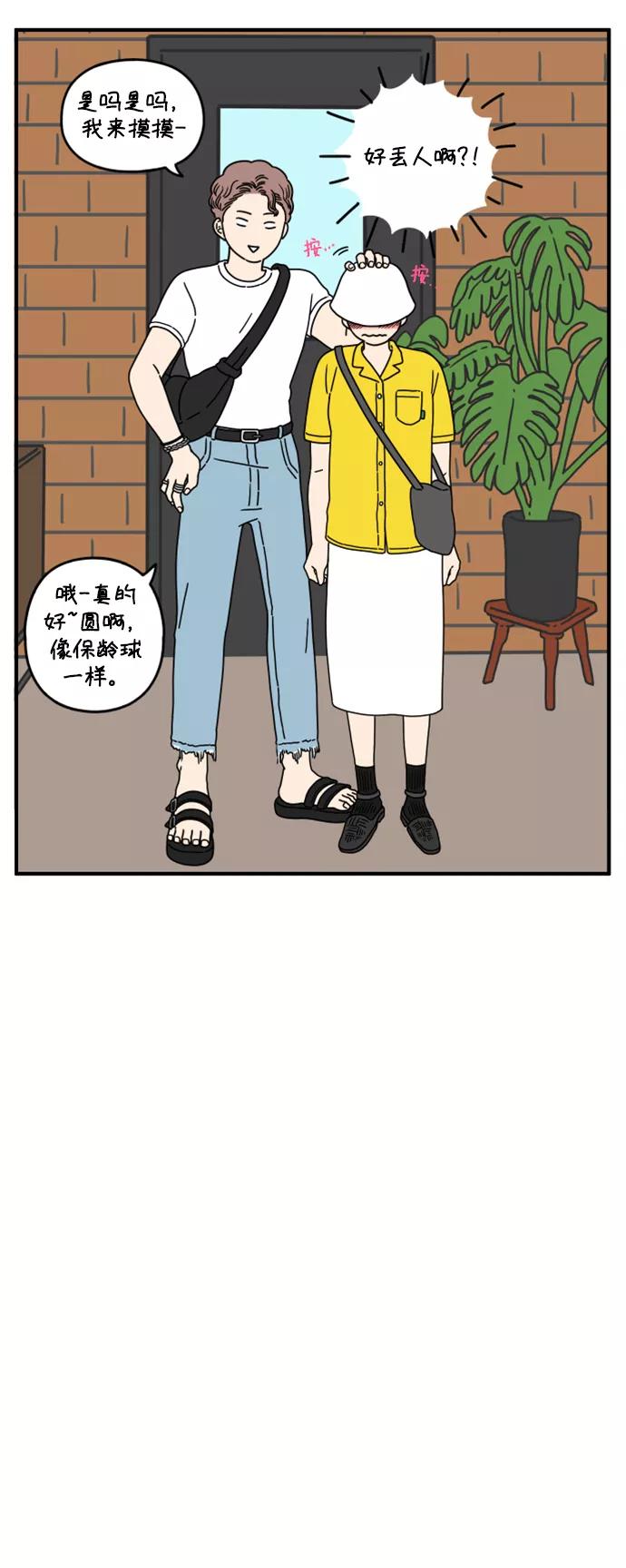《29岁的我们》[第135话] 那个叫山的男人（上） 第27页