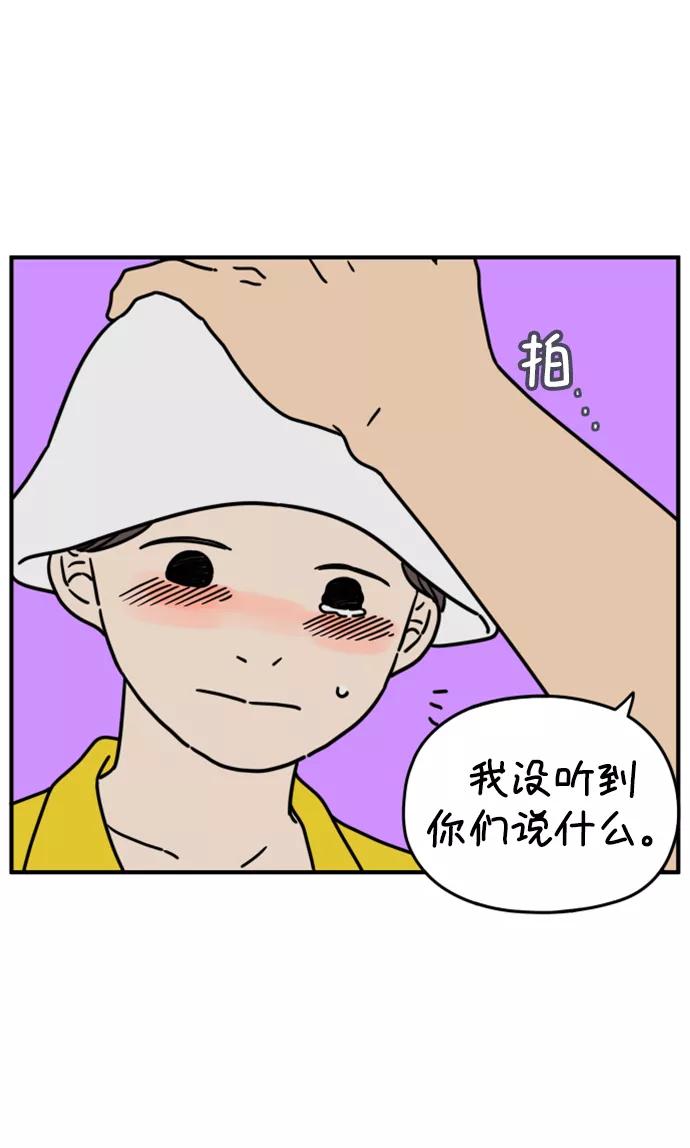 《29岁的我们》[第135话] 那个叫山的男人（上） 第21页