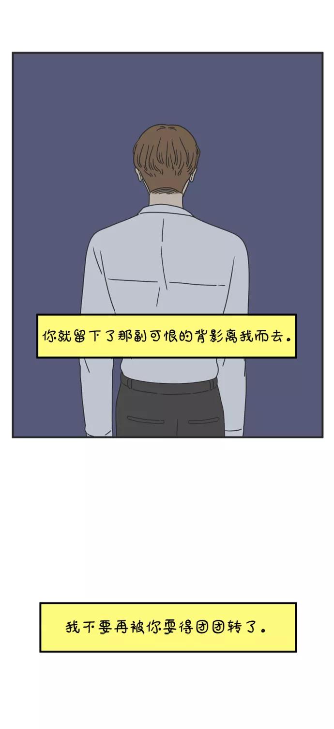 《29岁的我们》[第135话] 那个叫山的男人（上） 第5页