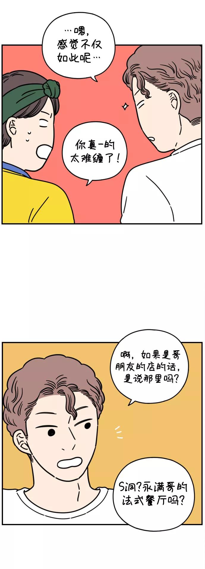 《29岁的我们》[第135话] 那个叫山的男人（上） 第32页