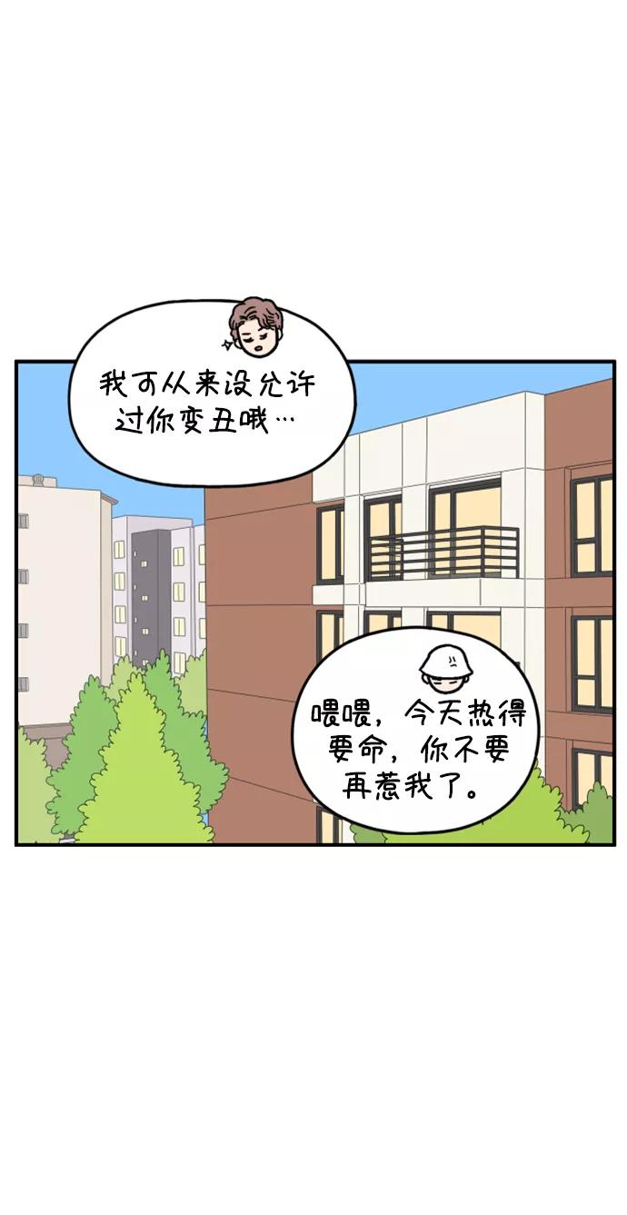 《29岁的我们》[第135话] 那个叫山的男人（上） 第8页