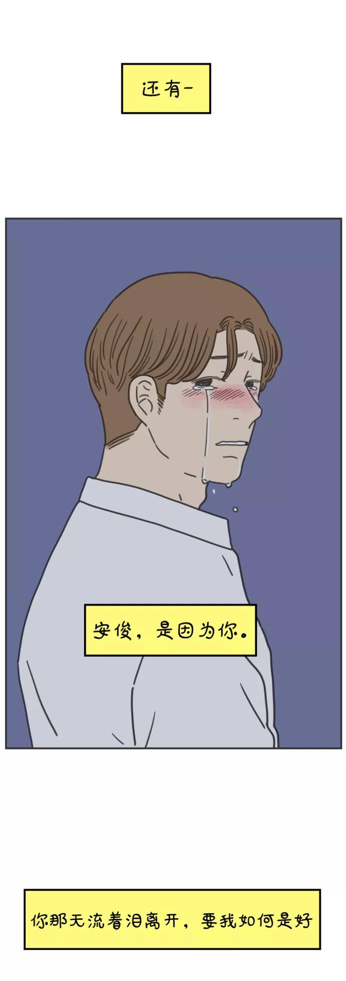 《29岁的我们》[第135话] 那个叫山的男人（上） 第3页