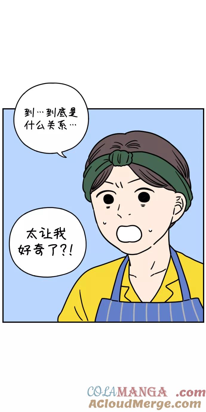 《29岁的我们》[第135话] 那个叫山的男人（上） 第58页