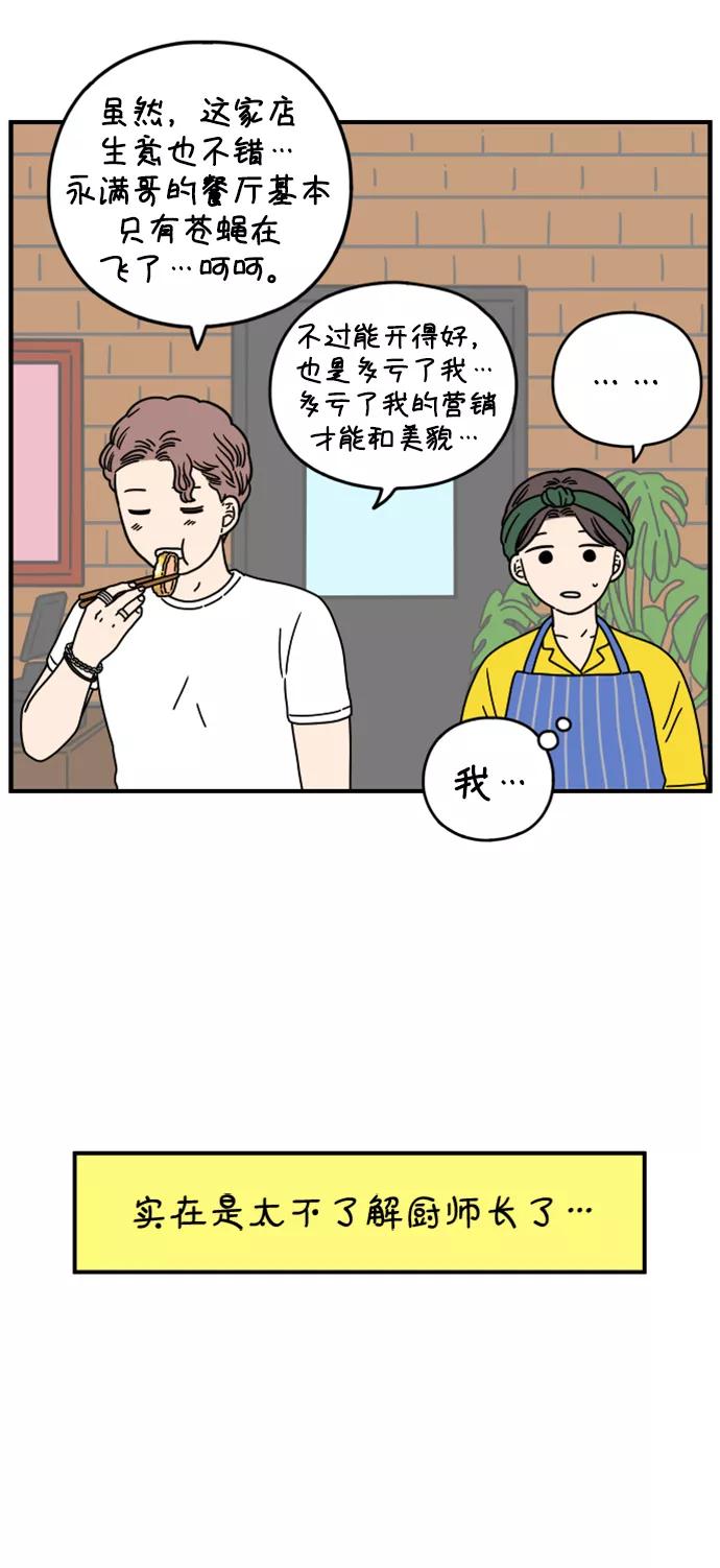 《29岁的我们》[第135话] 那个叫山的男人（上） 第54页