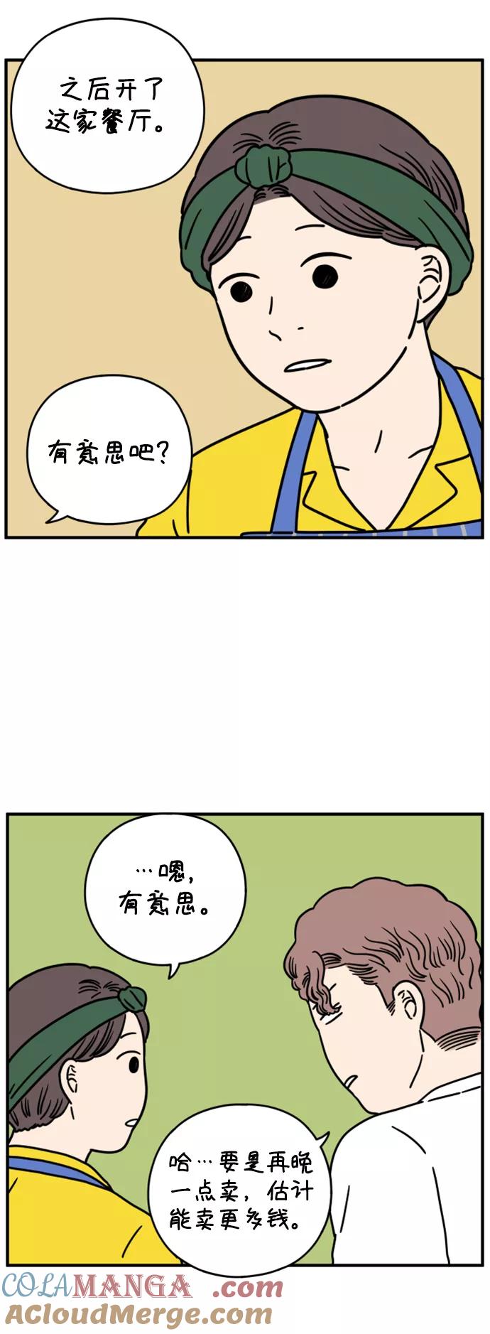 《29岁的我们》[第135话] 那个叫山的男人（上） 第52页