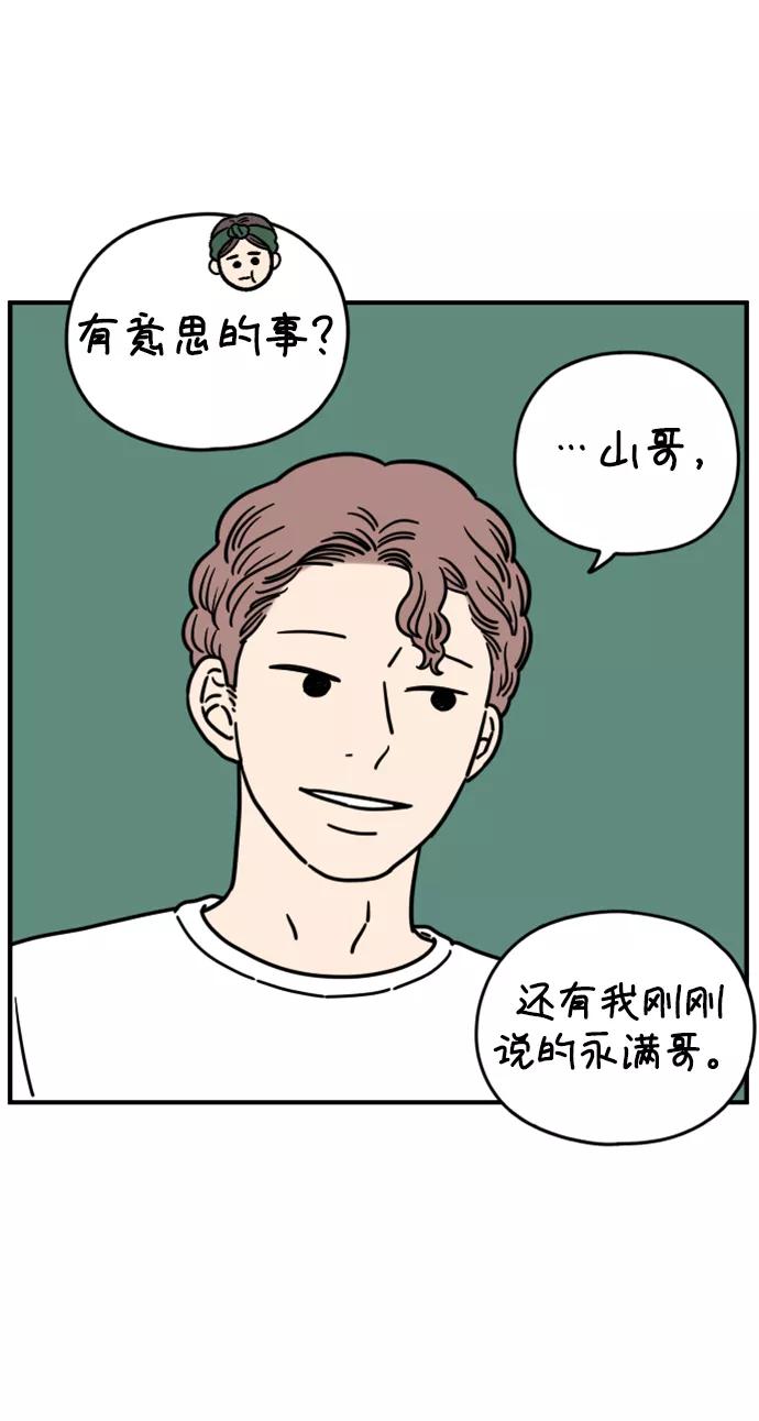 《29岁的我们》[第135话] 那个叫山的男人（上） 第42页