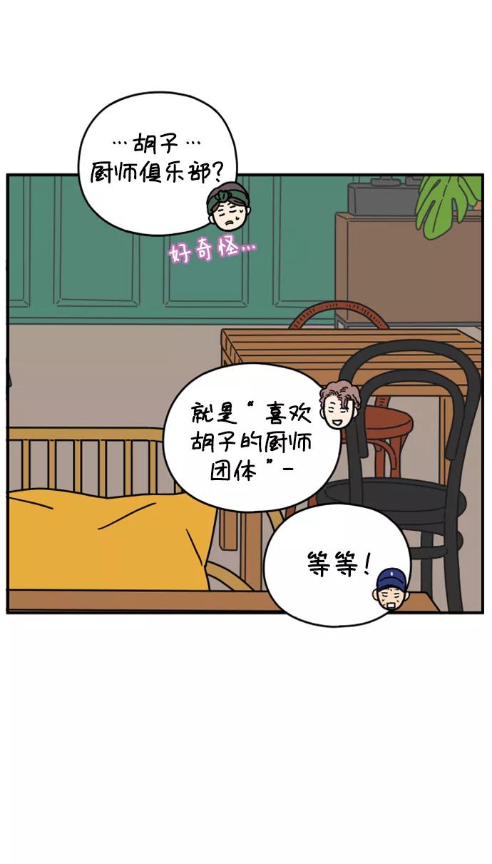 《29岁的我们》[第135话] 那个叫山的男人（上） 第36页