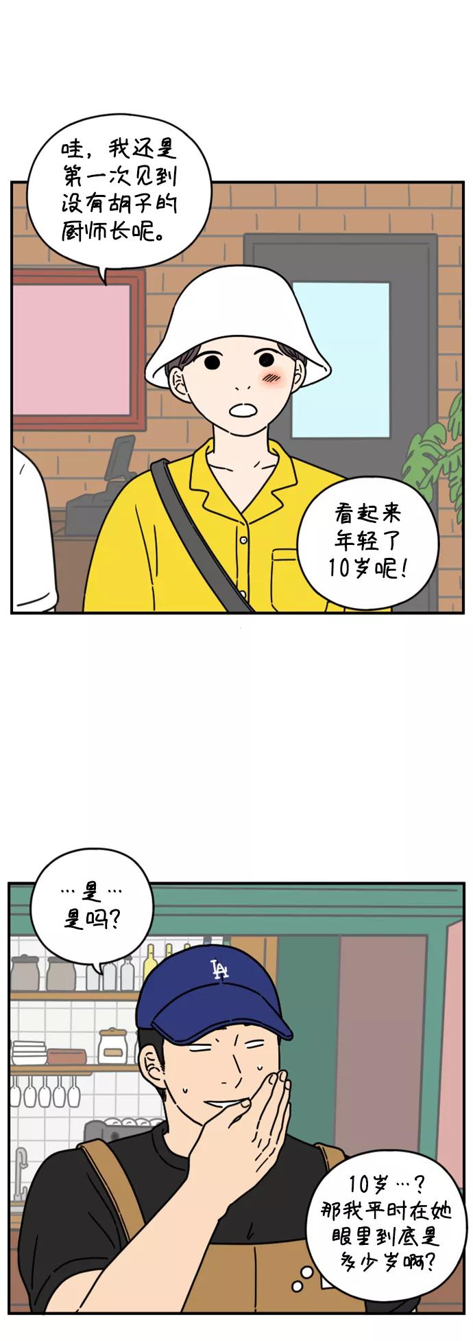 《29岁的我们》[第135话] 那个叫山的男人（上） 第12页