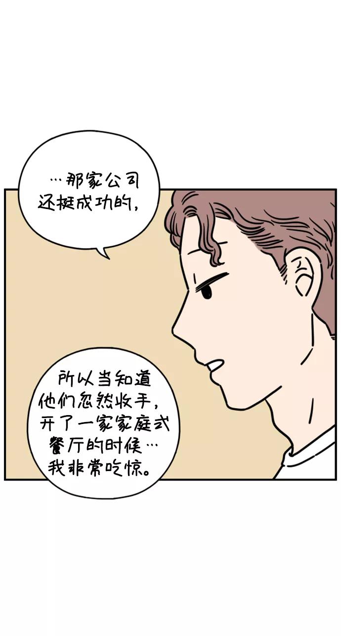 《29岁的我们》[第135话] 那个叫山的男人（上） 第44页