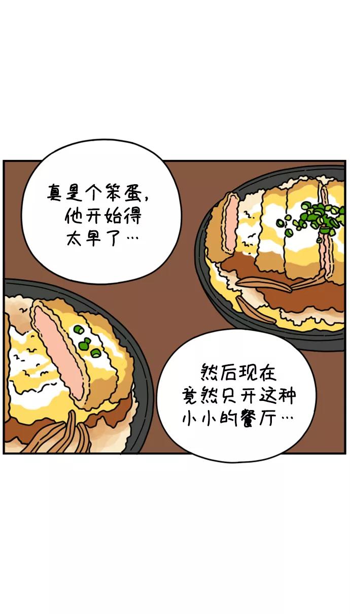 《29岁的我们》[第135话] 那个叫山的男人（上） 第53页