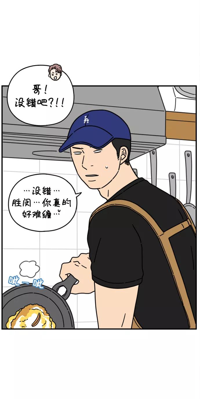 《29岁的我们》[第135话] 那个叫山的男人（上） 第33页