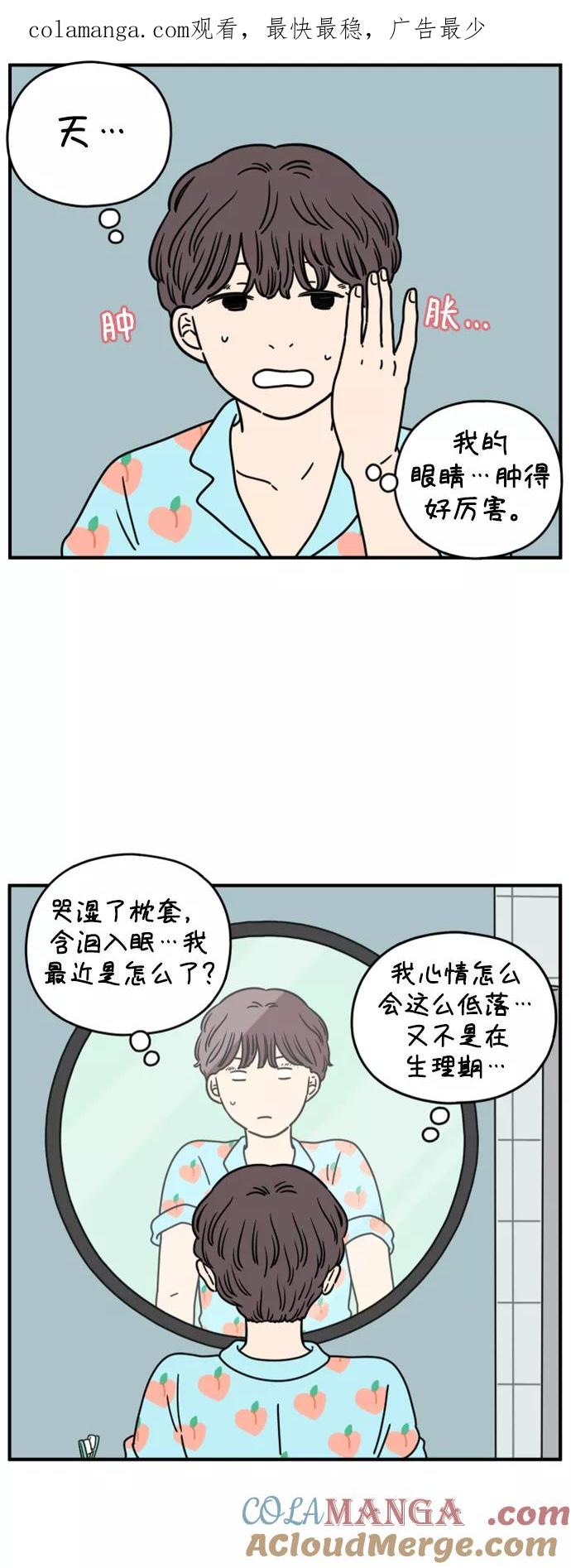 《29岁的我们》[第135话] 那个叫山的男人（上） 第1页