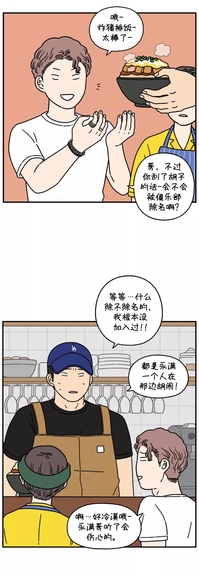 《29岁的我们》[第135话] 那个叫山的男人（上） 第38页