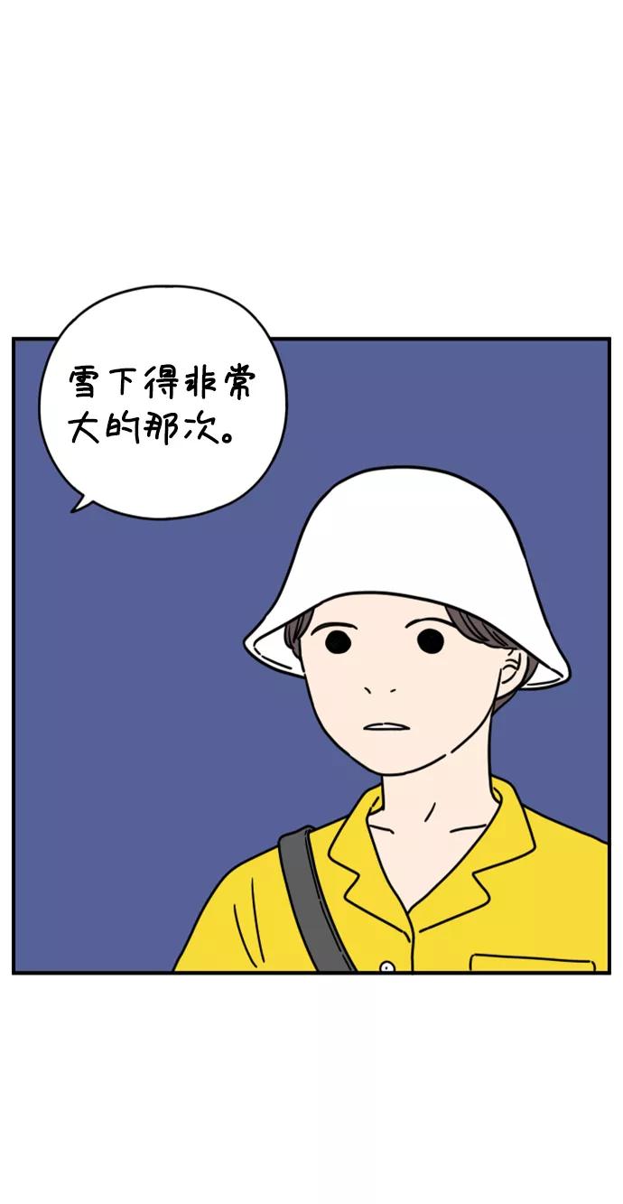 《29岁的我们》[第135话] 那个叫山的男人（上） 第14页
