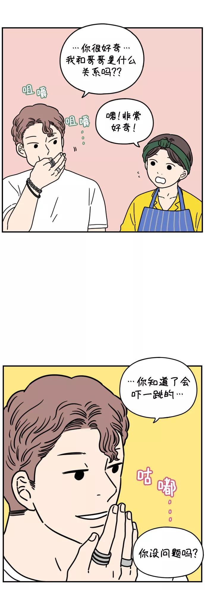 《29岁的我们》[第135话] 那个叫山的男人（上） 第57页