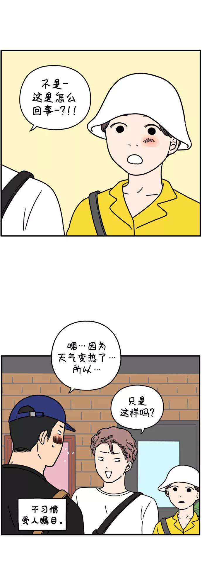 《29岁的我们》[第135话] 那个叫山的男人（上） 第11页